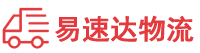 张家界到揭阳物流公司